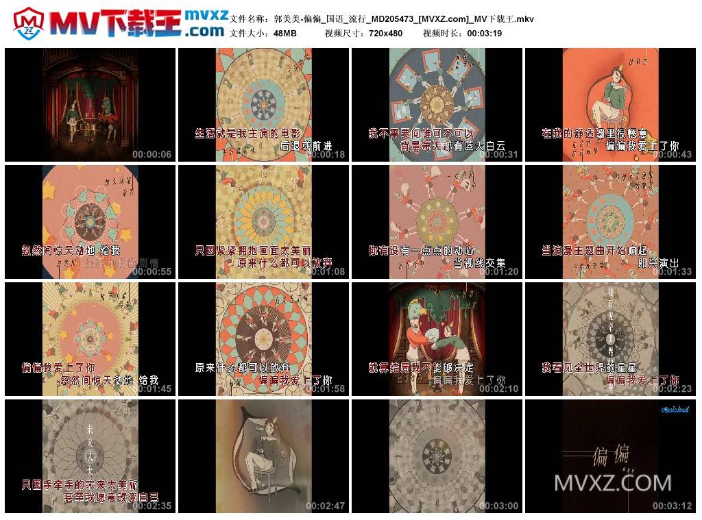 郭美美-偏偏_国语_流行_MD205473